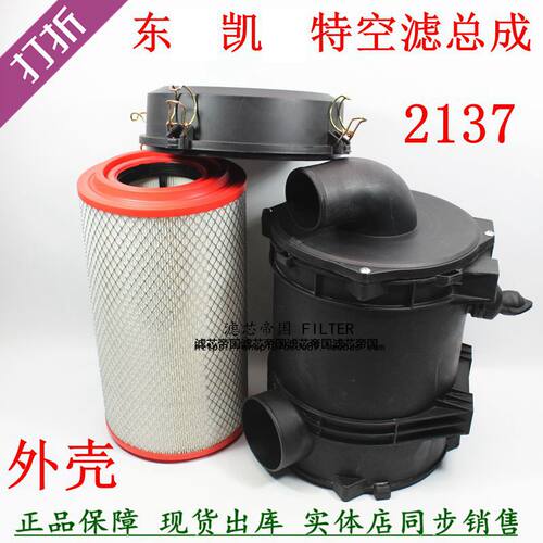 货车多利卡凯普特PU2137空滤总成