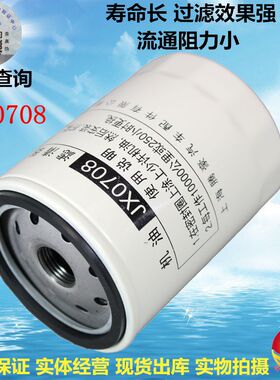 JX0708 机滤 JX0708X 江淮 跃进福星 云内 JX7085 机油滤清器滤芯