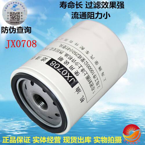 JX0708 机滤 JX0708X 江淮 跃进福星 云内 JX7085 机油滤清器滤芯