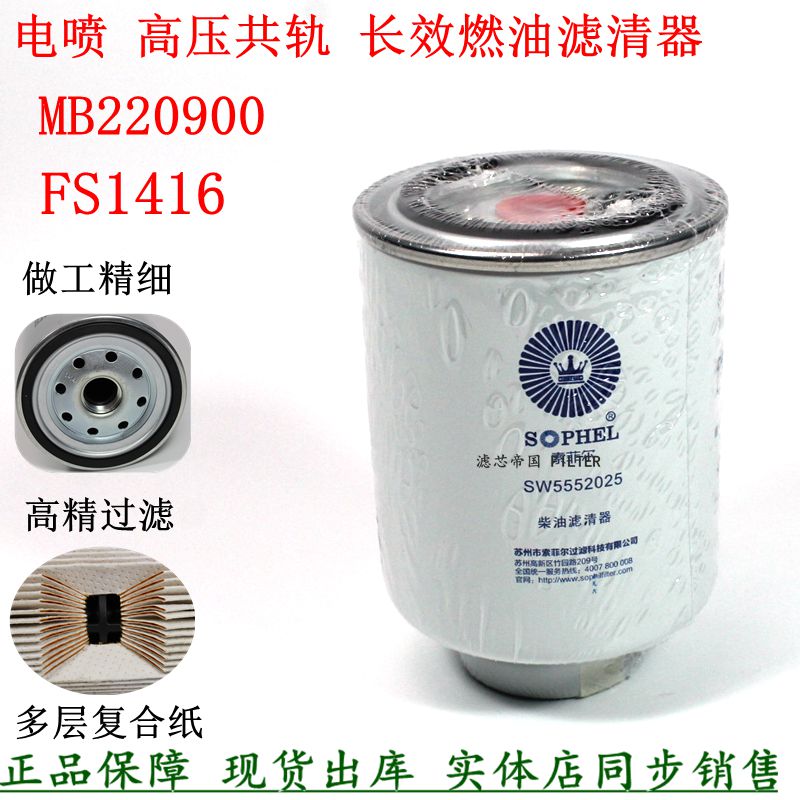 FS1416CLX-222A柴油滤清器货车