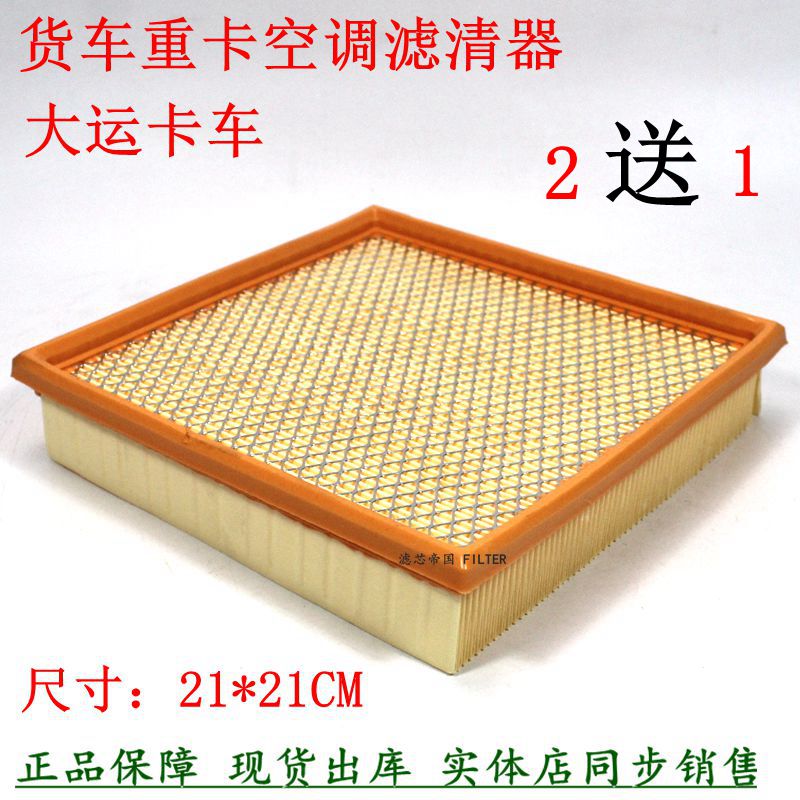 大运重卡空调滤清器货车空调格