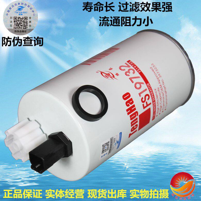 FS19732 燃油/水分离器 LG9704550070 3973233 燃柴油滤清器滤芯