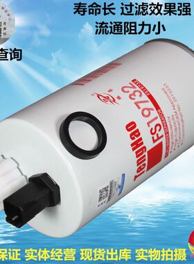 FS19732 燃油/水分离器 LG9704550070 3973233 燃柴油滤清器滤芯