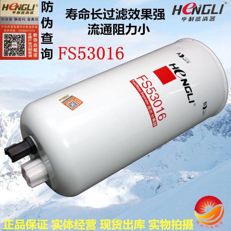 FS53016 适配康明斯柴油滤清器欧曼GTL超能版油水分离器柴油滤芯