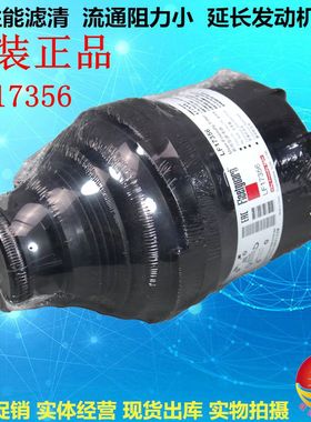 适配福田康明斯2.8发动机滤清器 LF17356正品5266016机油滤清器芯