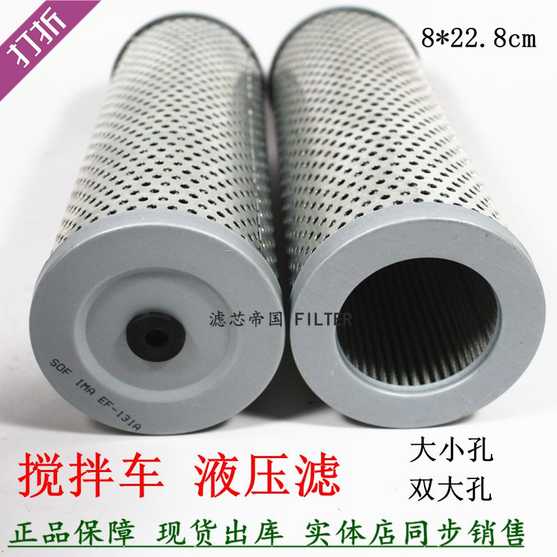 中联华菱搅拌车液压滤芯EF-131A