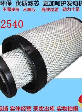 AF26557空气滤清器滤芯AA90139金龙客车柳工855空滤K2540PU