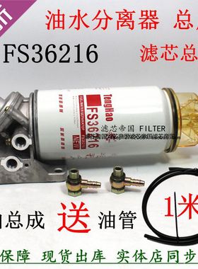 FS36216油水分离器总成53C0574柴油滤清滤座手油泵铲车装载机粗滤