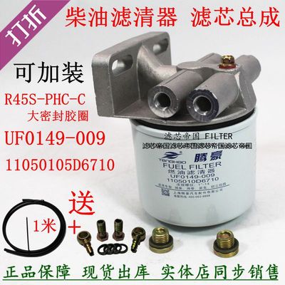 货车柴油滤清器总成UF0149-009