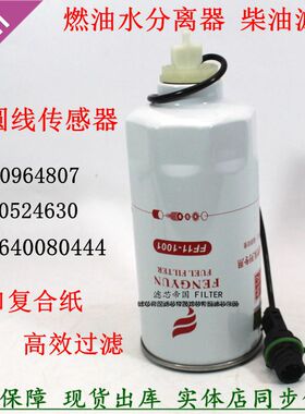 1000964807 1000524630 612640080444油水分离器感应圆插头柴油滤