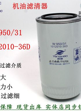 机油滤清器W950/31机滤1012010-36D滤芯格0709AC1解放货车LF16294