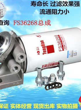 FS36268柴油滤清器总成R60S-PHC-FG滤芯手油泵适配康明斯2.8货车