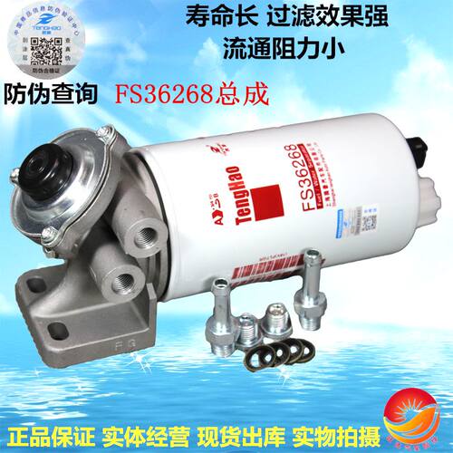 FS36268柴油滤清器总成R60S-PHC-FG滤芯手油泵适配康明斯2.8货车