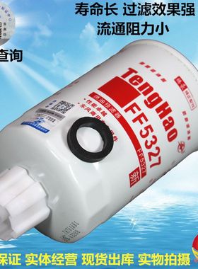 FF5327 燃油水分离 T64102003 FS1251 WBF1235 柴油滤清器滤芯格