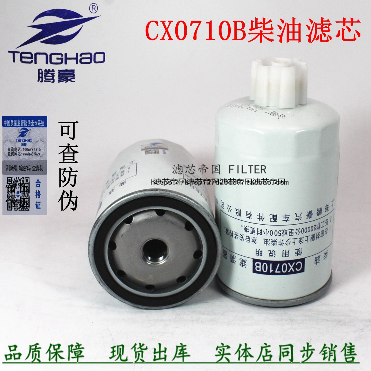 CX0710B柴油滤清器CLQ15A货车