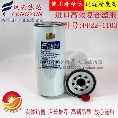 FF22-1103 612630080087精滤器 1000422382 F0047 柴油滤清器滤芯
