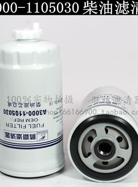 玉适配柴CX0712A CX0712B 油水分离滤 A300-1105030 A300-1105020