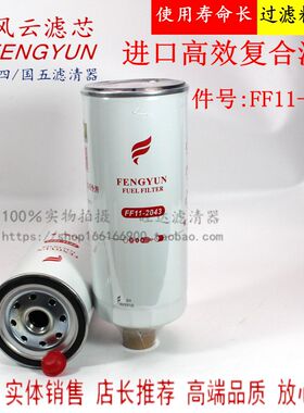 PL421/1重汽豪沃VG1092080052燃油/油水分离柴油滤清器FF11-2043