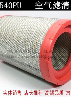 K2540PU滤芯适用于金龙客车柳工855挖掘机铲车空气滤清器AF26558