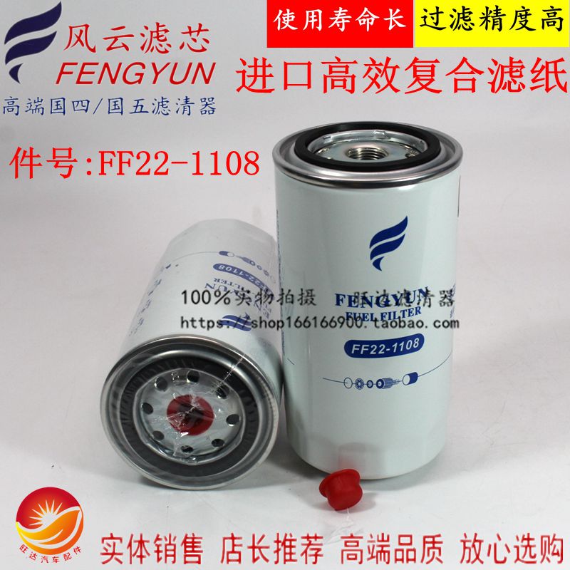FF22-1108 燃油精滤器 FF5485 FF5612 612600081334 柴油滤清器芯