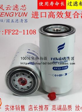 FF22-1108 燃油精滤器 FF5485 FF5612 612600081334 柴油滤清器芯
