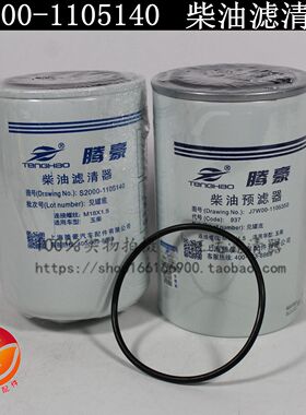 FH800803 精滤器 玉适配柴动力通用 S2000-1105140 柴油滤清器芯