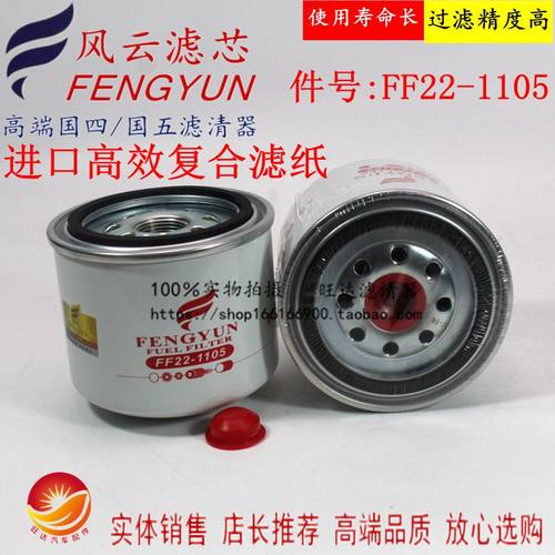 FF22-1105高端滤清器 Z20140023A 精滤 R45S-PHC-C 柴油滤清器芯