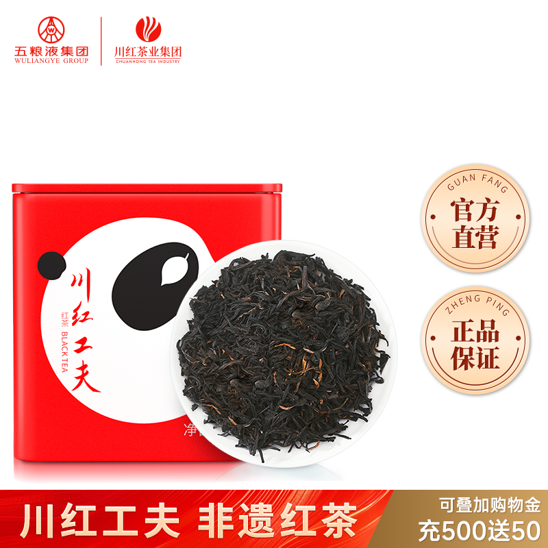 川红工夫红茶浓香型小罐红茶