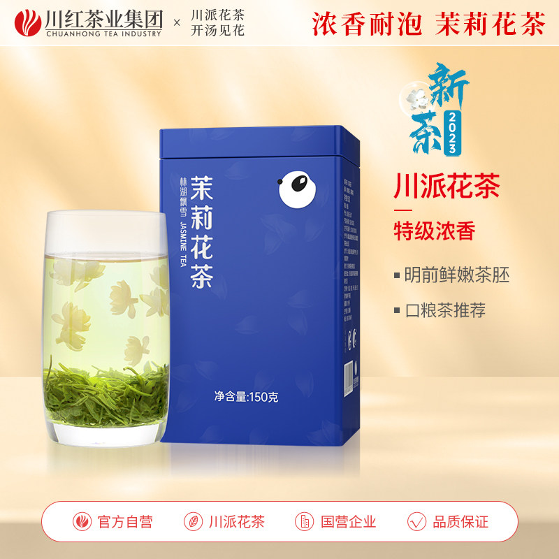 新品上市林湖飘雪特级茉莉花茶2023新茶浓香型四川特产茶叶共150g