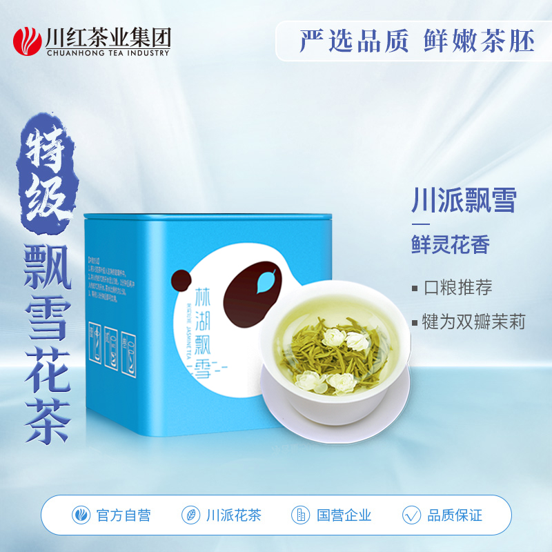 林湖飘雪茉莉花茶散装花草茶叶特级小罐浓香型2025新茶口粮装50g