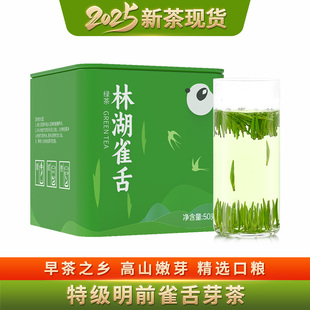 林湖雀舌2025年新茶绿茶四川特产早春新茶雀舌明前特级茶叶50g