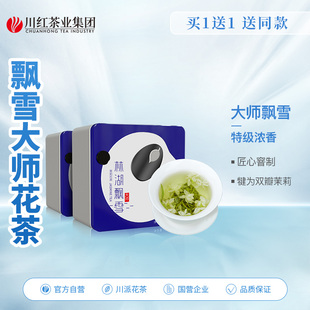 林湖飘雪大师2023新茶飘雪茉莉花茶品质茶叶特级浓香型 买1发2盒