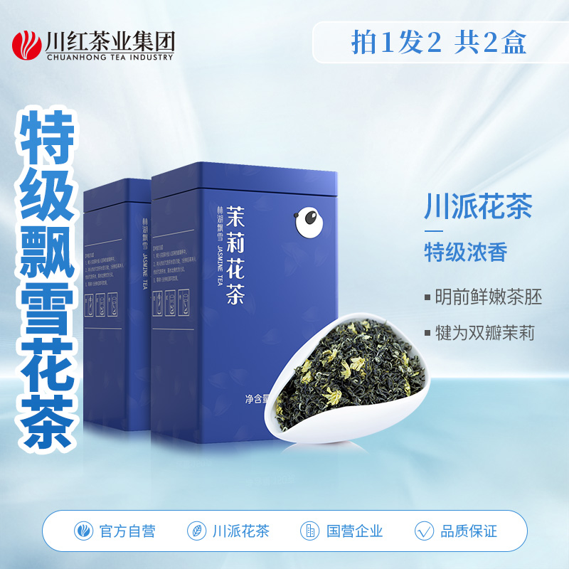 林湖茶叶特级品质茉莉花茶