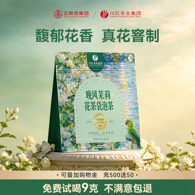 林湖旗舰店茉莉玫瑰花非遗红茶包热泡冷泡茶茶包独立袋装3g*20包