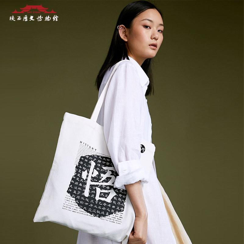 碑林博物馆帆布包书法大学生图片