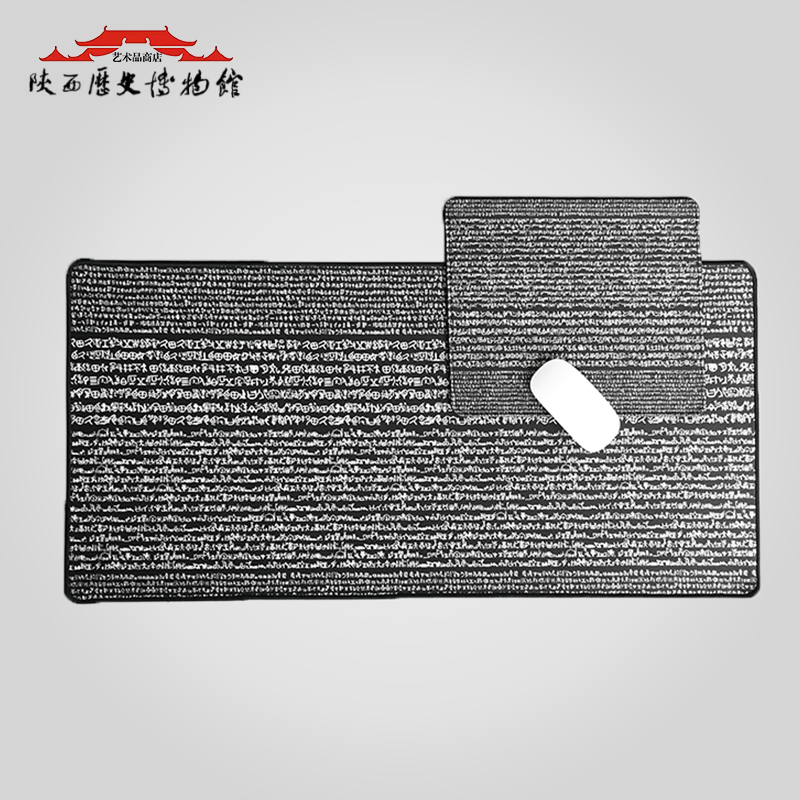 文创金文大号印花鼠标垫国宝何尊铭文原创我爱中国系列
