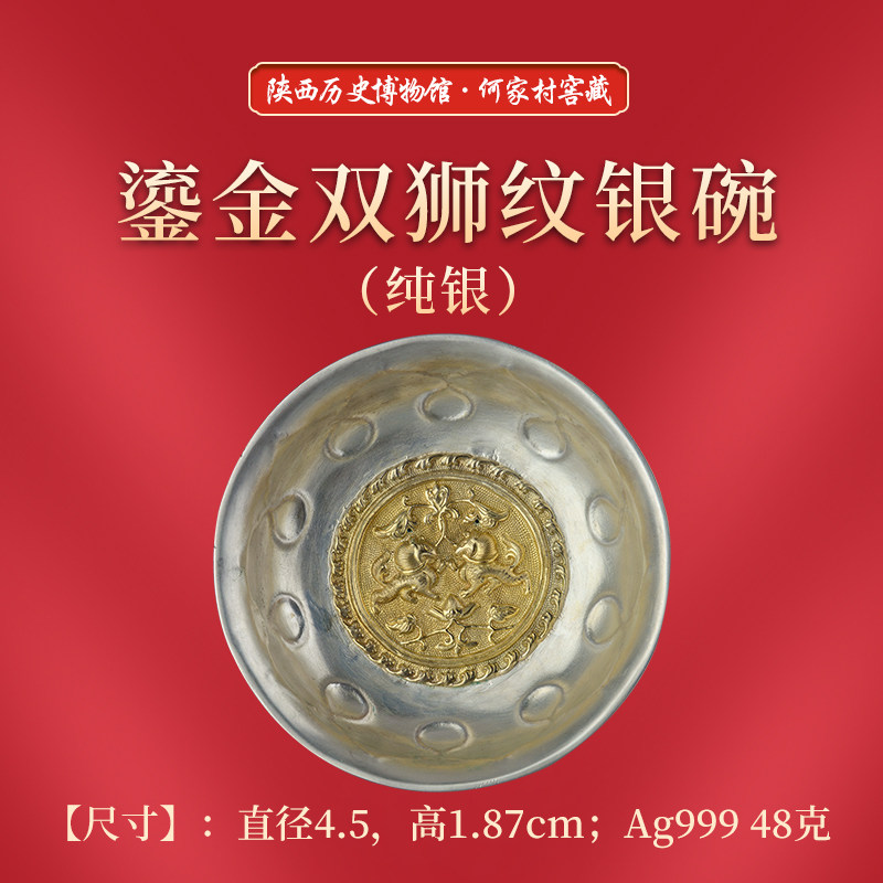 1:1还原陕西历史博物馆国家宝藏 鎏金双狮纹银碗(铜胎)高端礼物