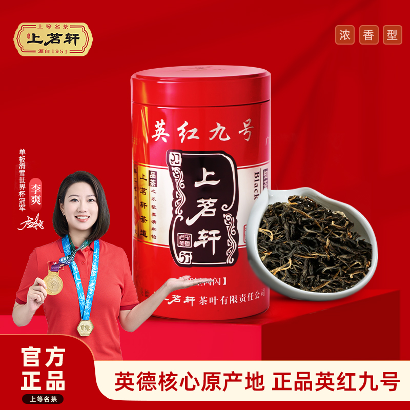 明前春茶广东上茗轩英德红茶英红九号红茶罐装红星闪闪150g/罐 茶 特色产区红茶 原图主图