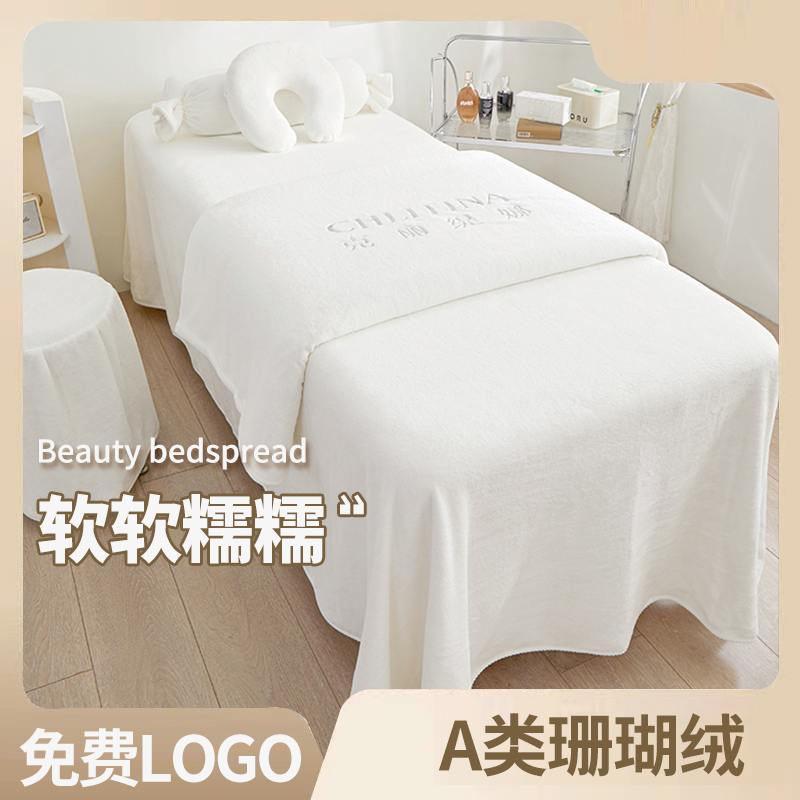 美容床罩四件套珊瑚绒四季轻奢按摩院洗头床单件简约高档定做logo