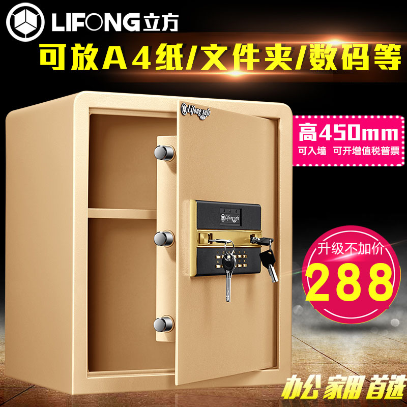 立方保险柜小型家用 办公 45厘米高 电子密码保险箱全钢保管箱在类目 办公设备/耗材/相关服务, 保管箱中 - 来自Buy2taobao.com提供专业的淘宝代购服务