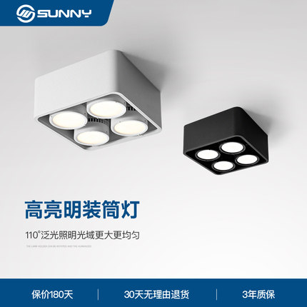 三尼 客厅四头明装筒灯led无主灯方形北欧吸顶式卧室灯家用盒仔灯