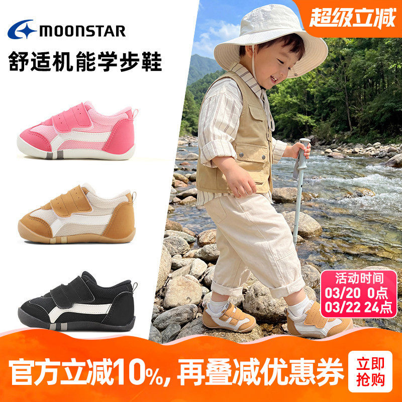 MOONSTAR/月星0-2岁进口学步鞋婴幼童机能鞋健康男女宝宝鞋