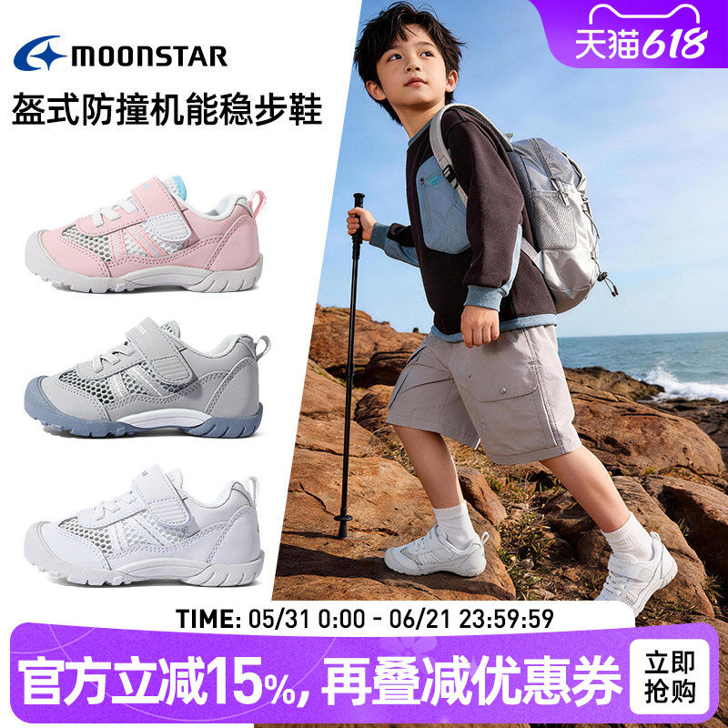 MOONSTAR月星春夏2-6岁防踢机能稳步鞋网眼透气休闲鞋幼童稳步鞋