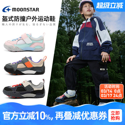 月星2-8岁儿童户外机能鞋稳步鞋