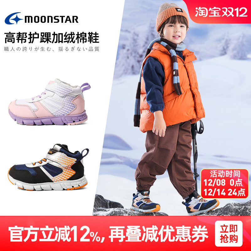 月星冬加绒棉鞋3-12岁儿童机能鞋