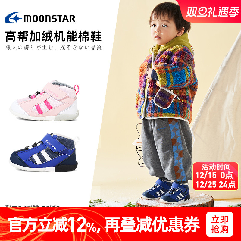 Moonstar月星婴幼童加绒保暖童鞋