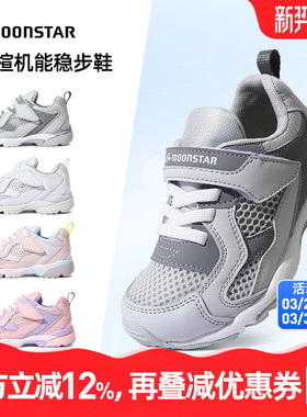 MOONSTAR月星春夏新品机能鞋2-8岁休闲鞋3E宽敞运动鞋网面透气鞋