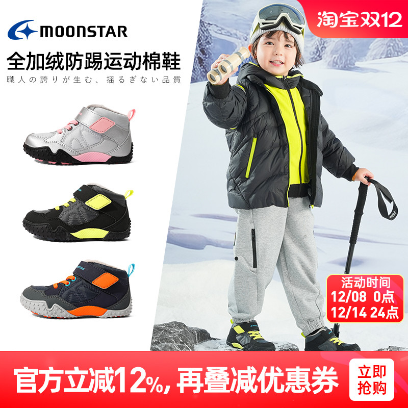 月星全加绒保暖鞋男女童机能棉鞋