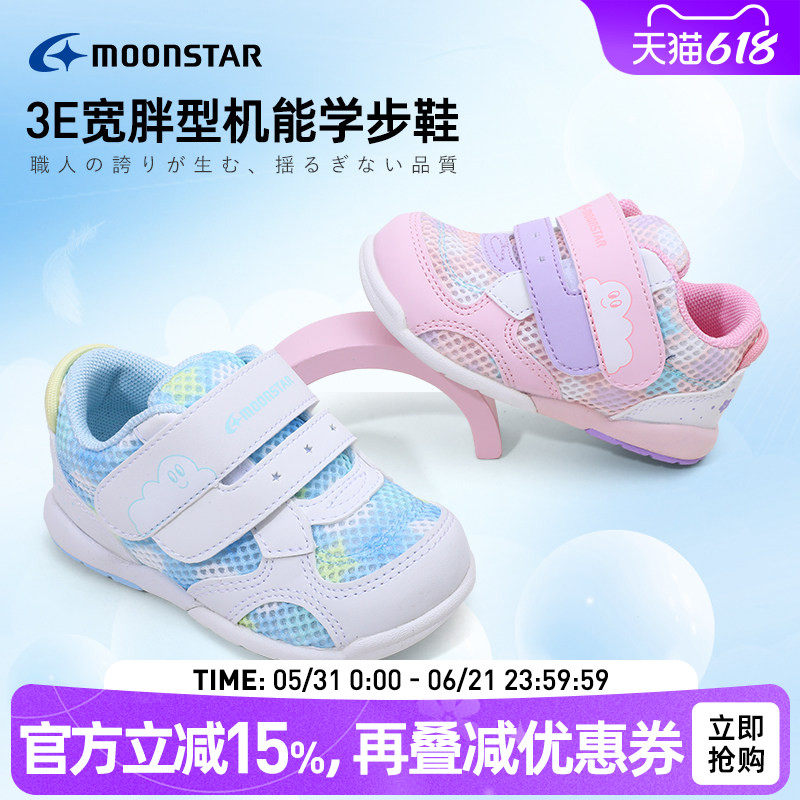 MOONSTAR月星1-3岁机能学步鞋3E宽胖款宝宝鞋轻量透气男女幼童鞋