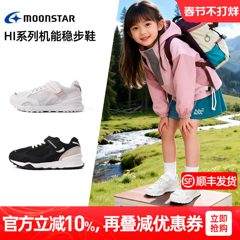 MOONSTAR月星春新品4-12岁高强机能鞋舒适运动鞋男女中大童休闲鞋